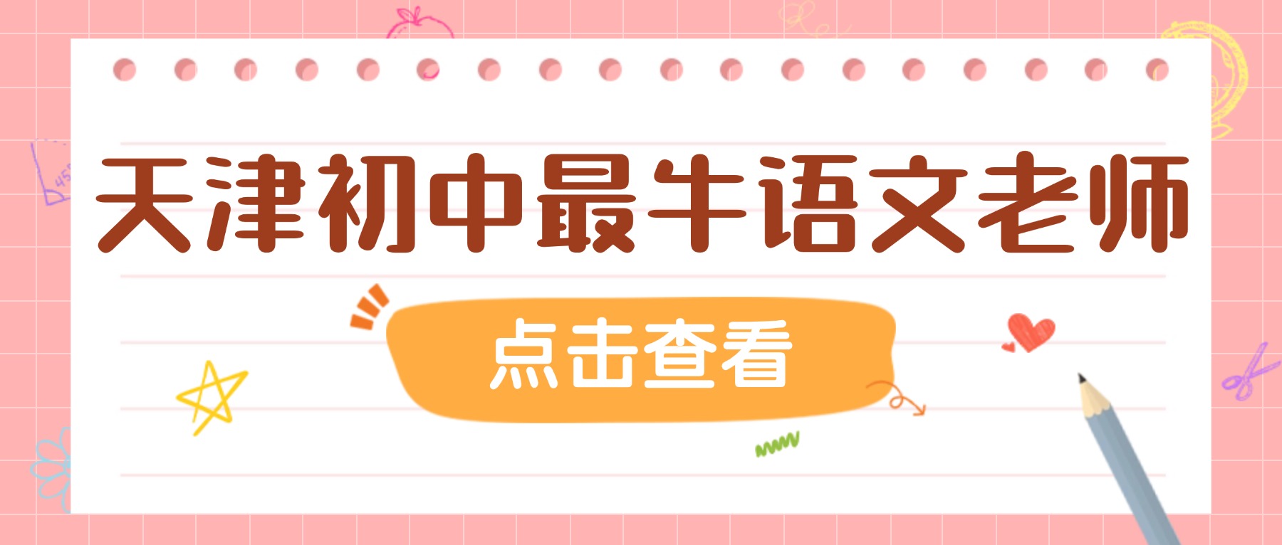 2026天津武清区初一初二初三语文暑假班哪家好？负责任提分快的语文老师推荐