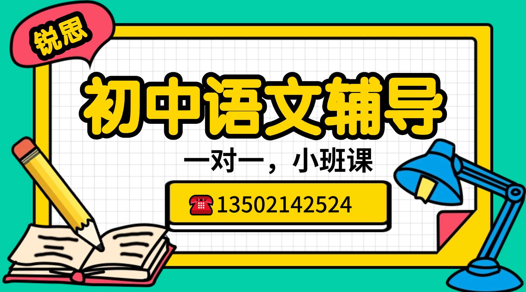 初中语文联系方式.jpg