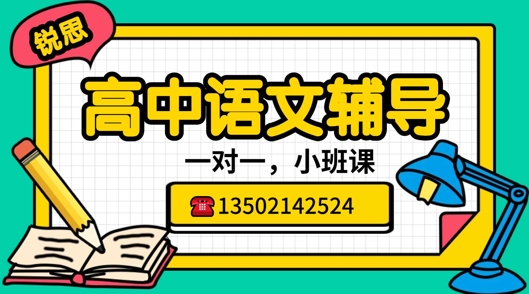 2026天津静海高一高二高三语文暑假班哪家口碑好?独流、王口、中旺附近专业提分老师推荐(图1) 高中语文联系方式.jpg