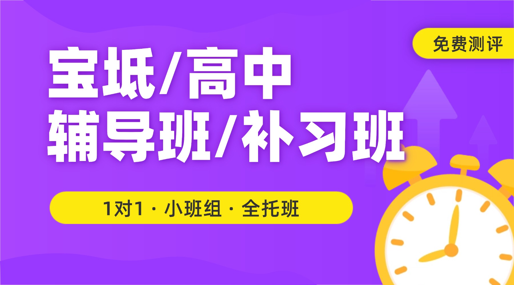 天津宝坻区高中暑假辅导班/宝坻高中暑假班，锐思教育宝坻校区 新高一·新高二·新高三 走读+封闭全托 火热招生