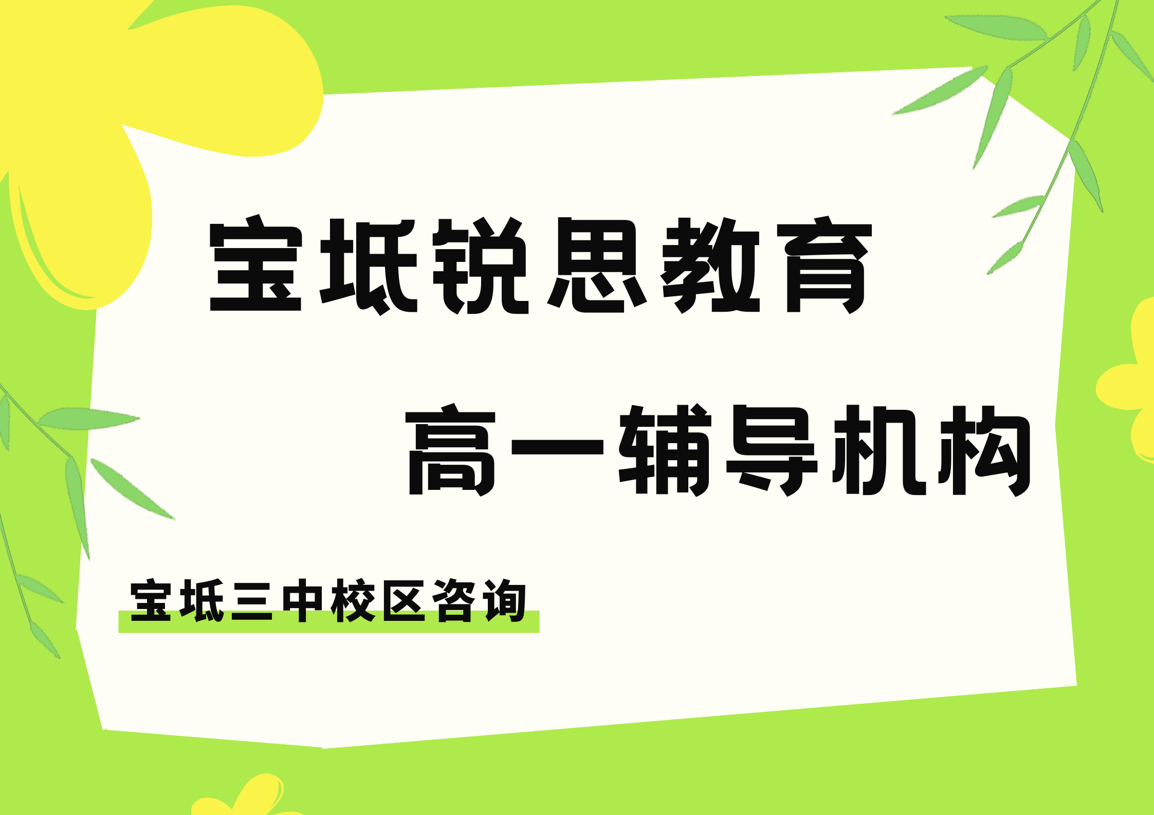 锐思教育宝坻三中校区高一辅导.png