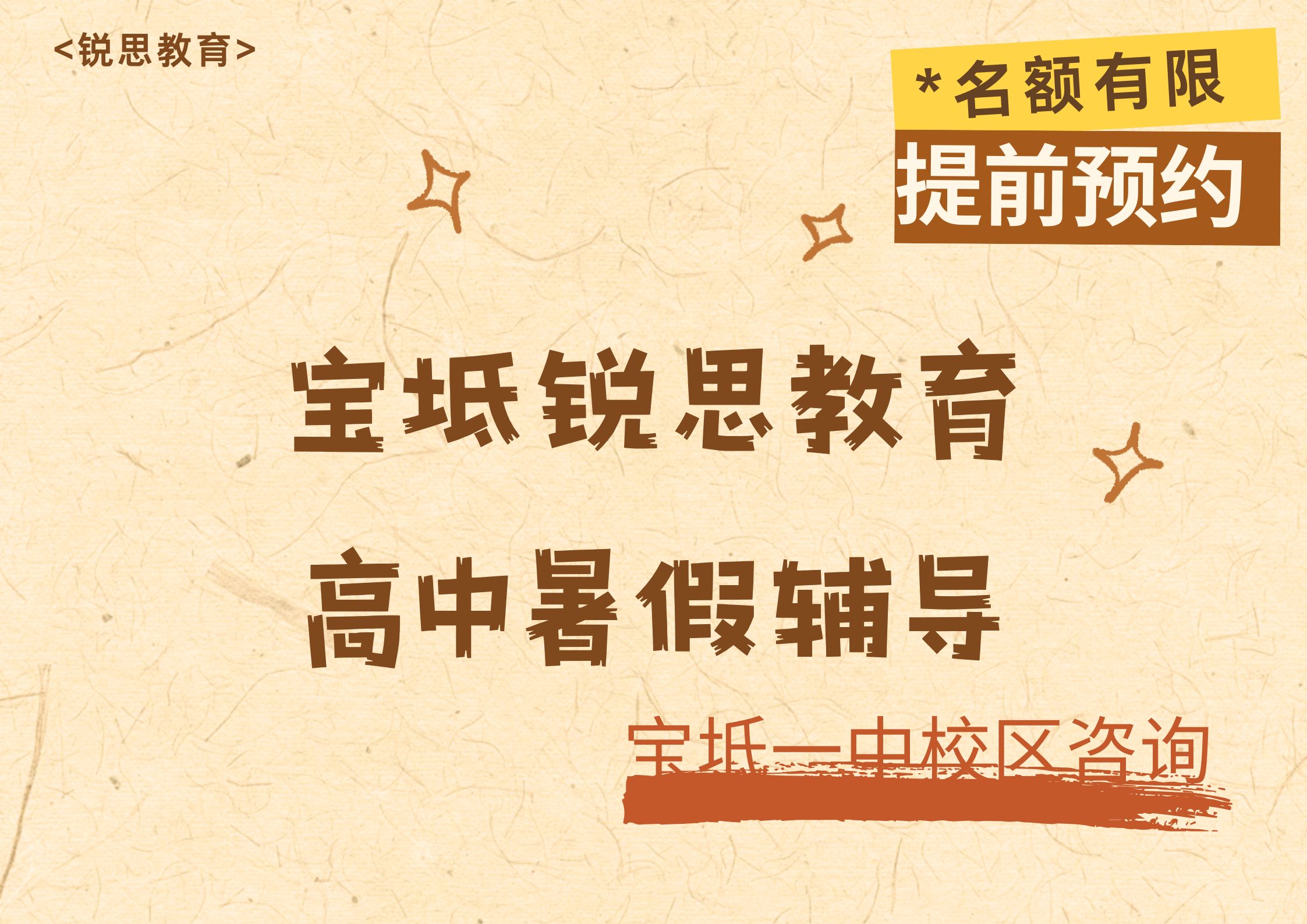 天津宝坻高中暑假/课后/周末补习机构推荐，锐思教育宝坻一中校区高中一对一/班课试听预约电话