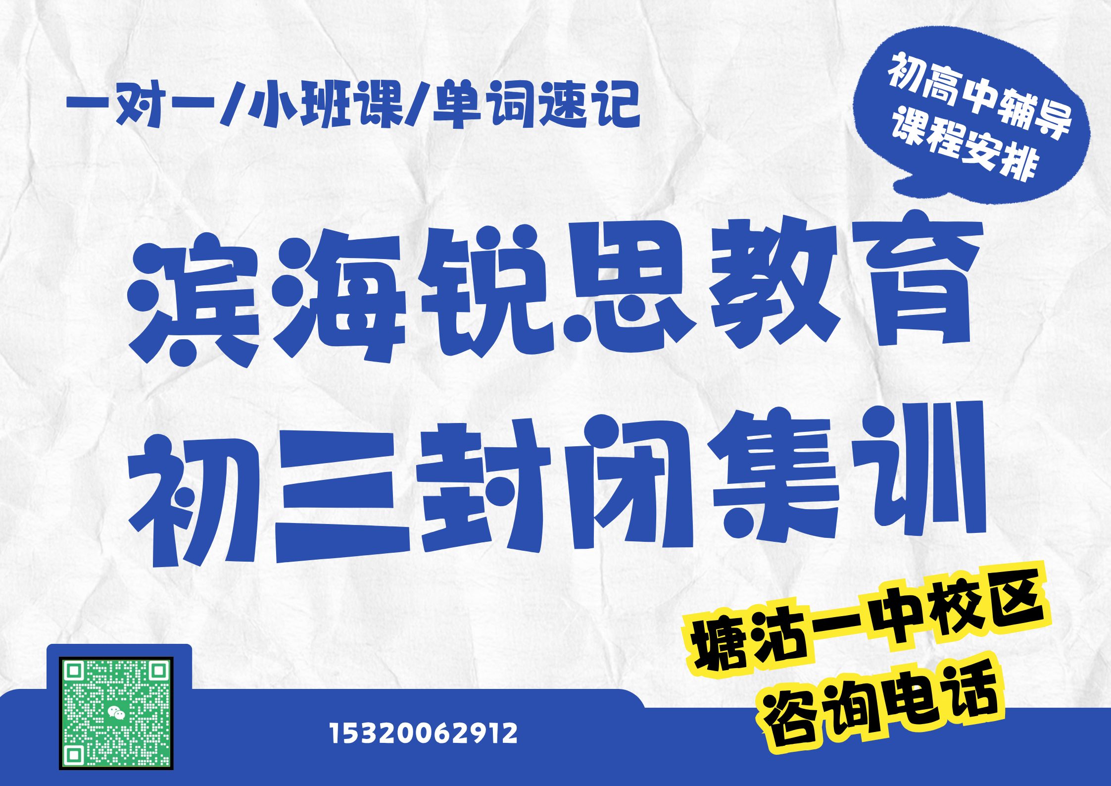锐思教育滨海塘沽一中校区初三封闭集训.jpg
