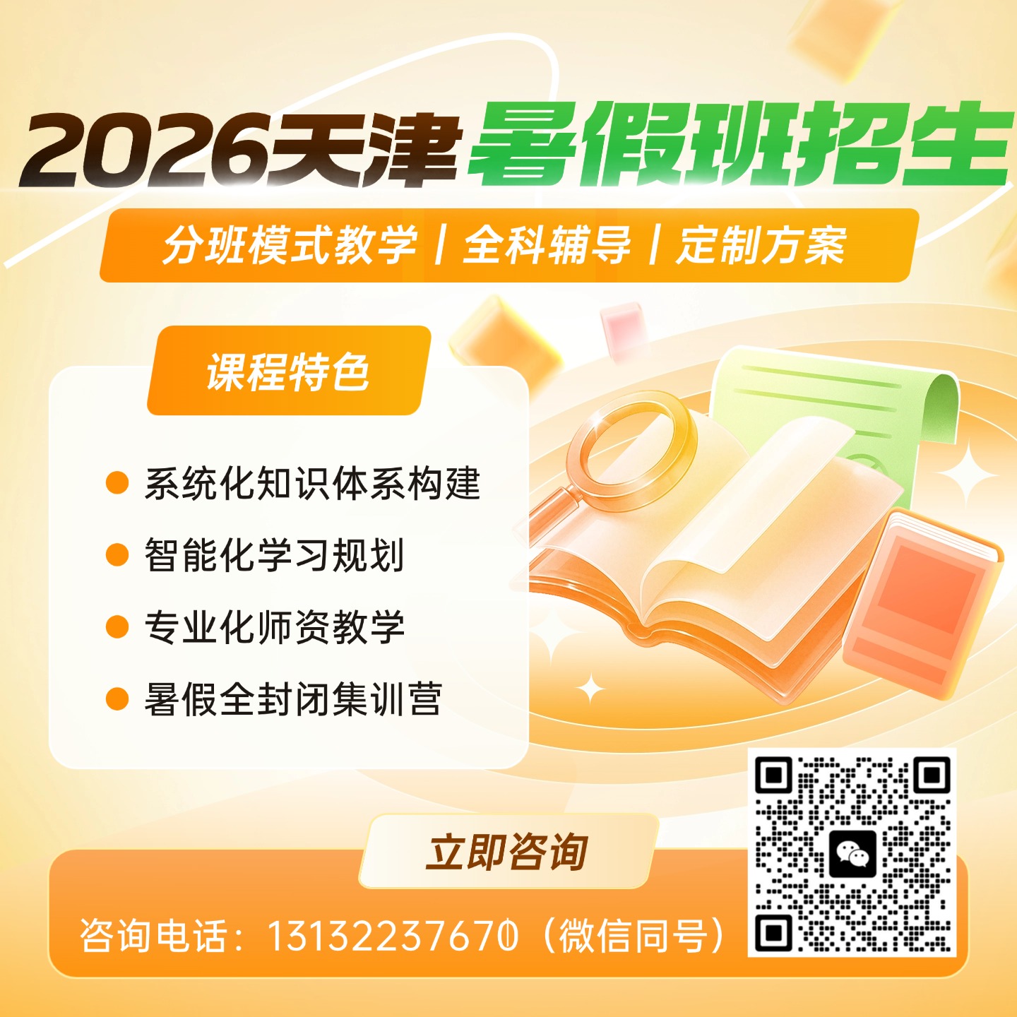 教育职业考公考编考研课程推广封面海报 (2).jpg