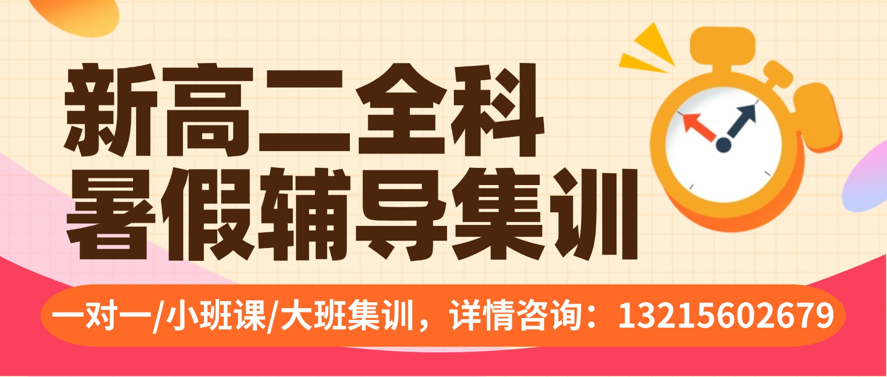 2026 芜湖镜湖区新高二全科暑假补习_高二重难点突破培优提分_锐思教育分层教学小班辅导