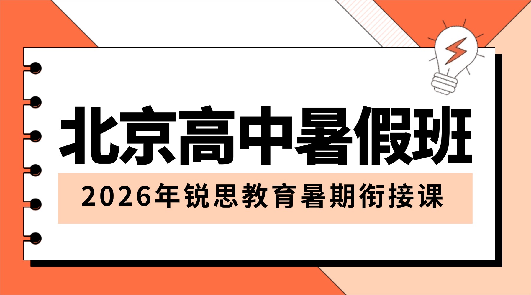 北京朝阳区新高一_初升高暑假辅导有哪些推荐？朝阳劲松/合生汇/东四环附近比较靠谱的机构