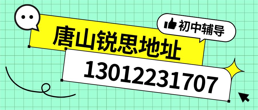 2026年唐山锐思教育各区校区地址汇总——锐思教育官方最新发布 (图1) 唐山地址.jpg