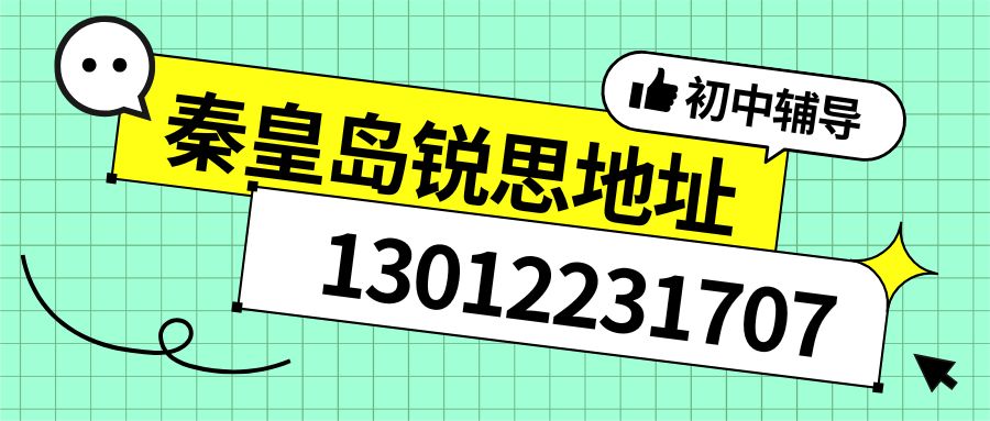 2026年秦皇岛锐思教育各区校区地址汇总——锐思教育官方最新发布