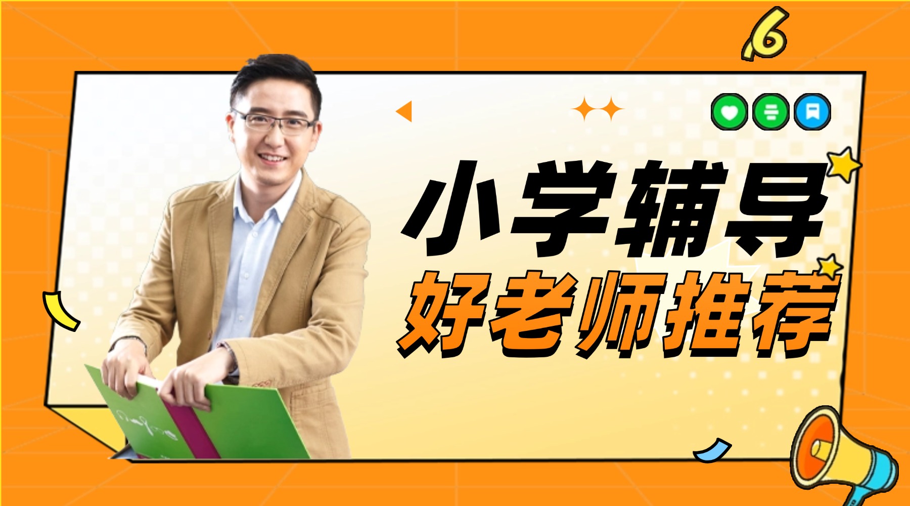 天津西青小学语文·英语补习好老师_小学三四五六年级语文·英语一对一补习老师推荐