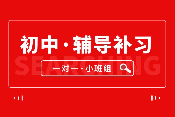 暑假不虚度，2026年天津锐思教育河西区初中暑假班第二期8月开课