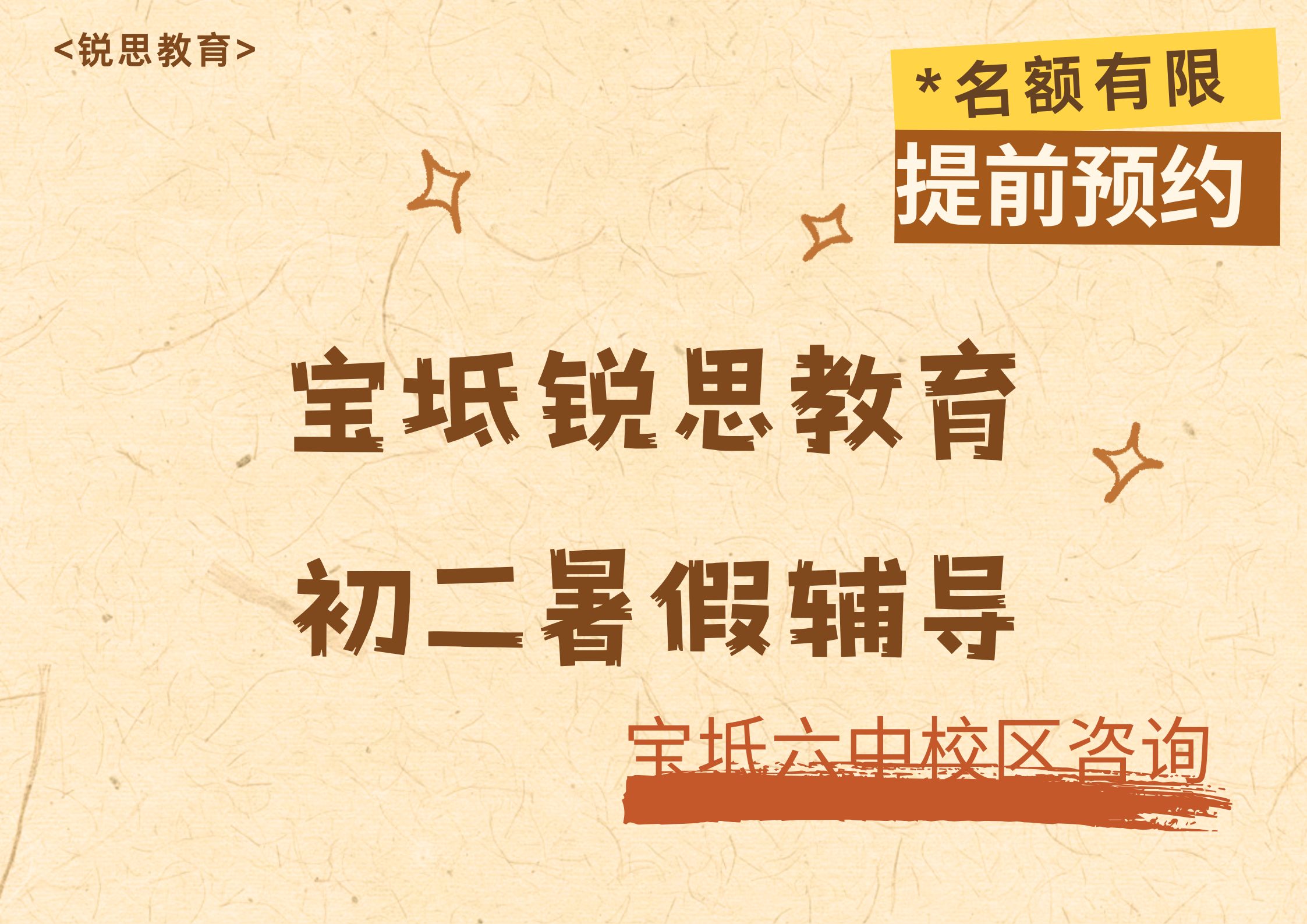 天津宝坻初二暑假预科衔接辅导哪家好，锐思教育宝坻六中校区八年级辅导课程怎么样