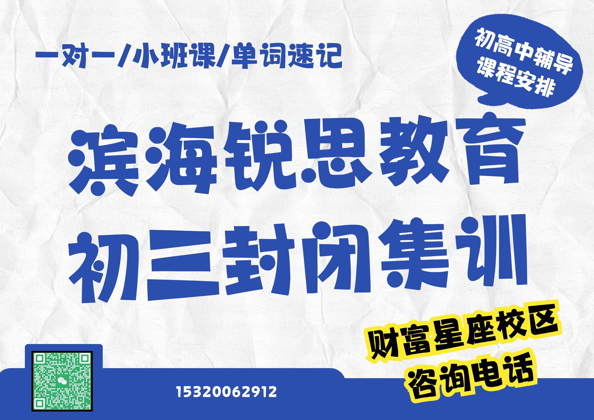 锐思教育滨海财富星座校区初三封闭集训.jpg