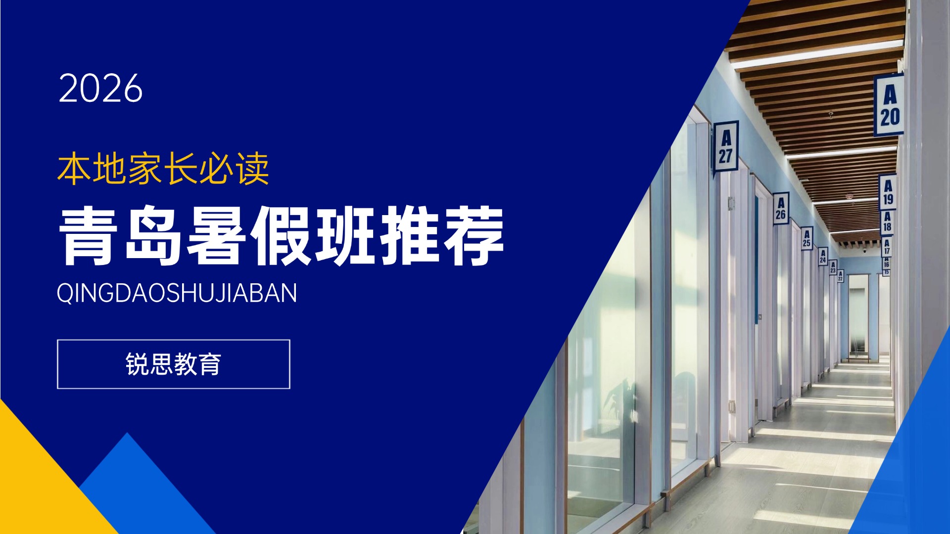 2026年青岛城阳区新高三暑假集训营/全托/一对一机构优选推荐！上课地址/收费标准