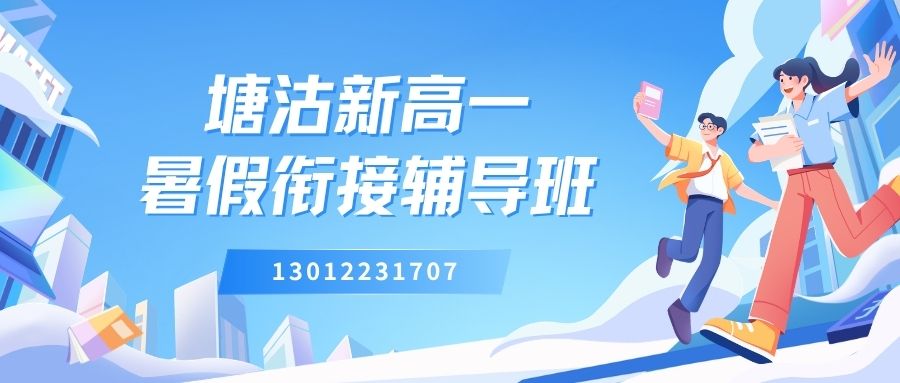 2026天津滨海新区高一辅导哪家好,塘沽泰达各小区/万通新城国际/万科金域蓝湾锐思教育收费标准与校区地址一览 
