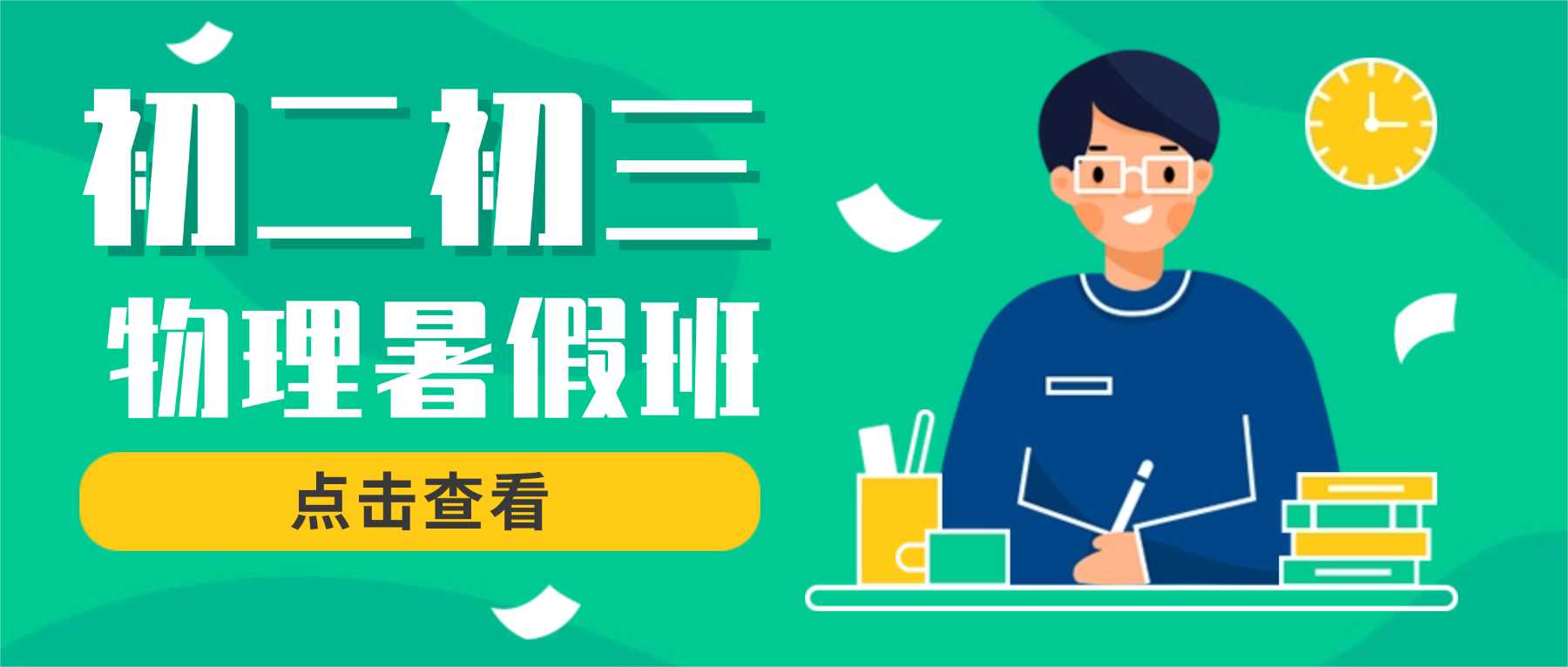 天津北辰初二九年级物理预科暑假班怎么选？四十七中/御龙湾长灜广场附近八年级物理衔接辅导