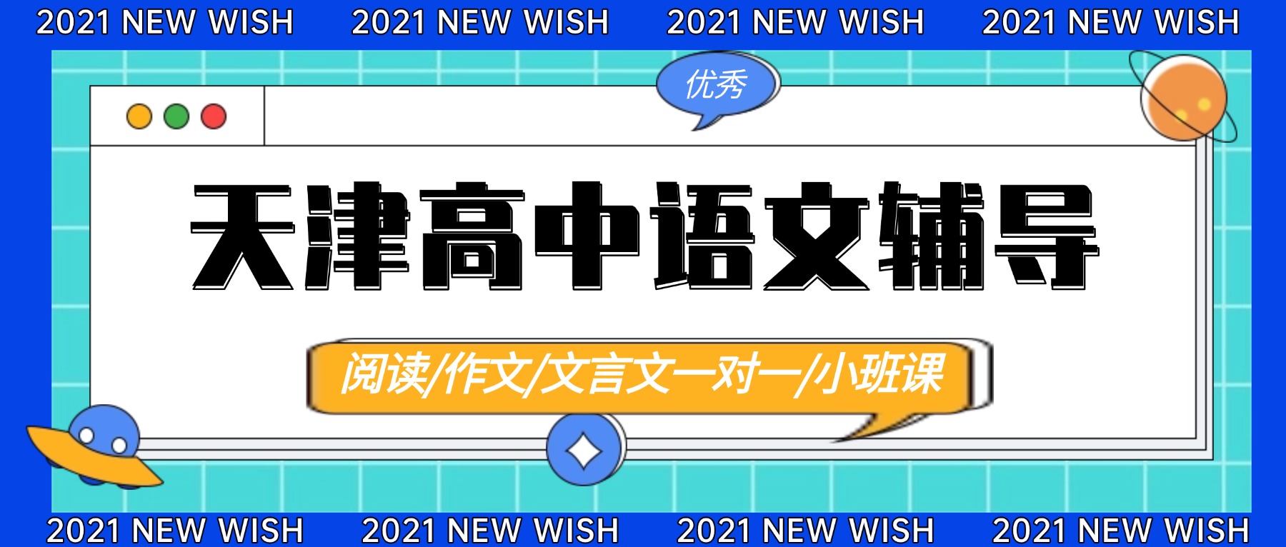 2026天津滨海高一高二高三语文辅导班哪家提分稳？锐思专职资深老师推荐