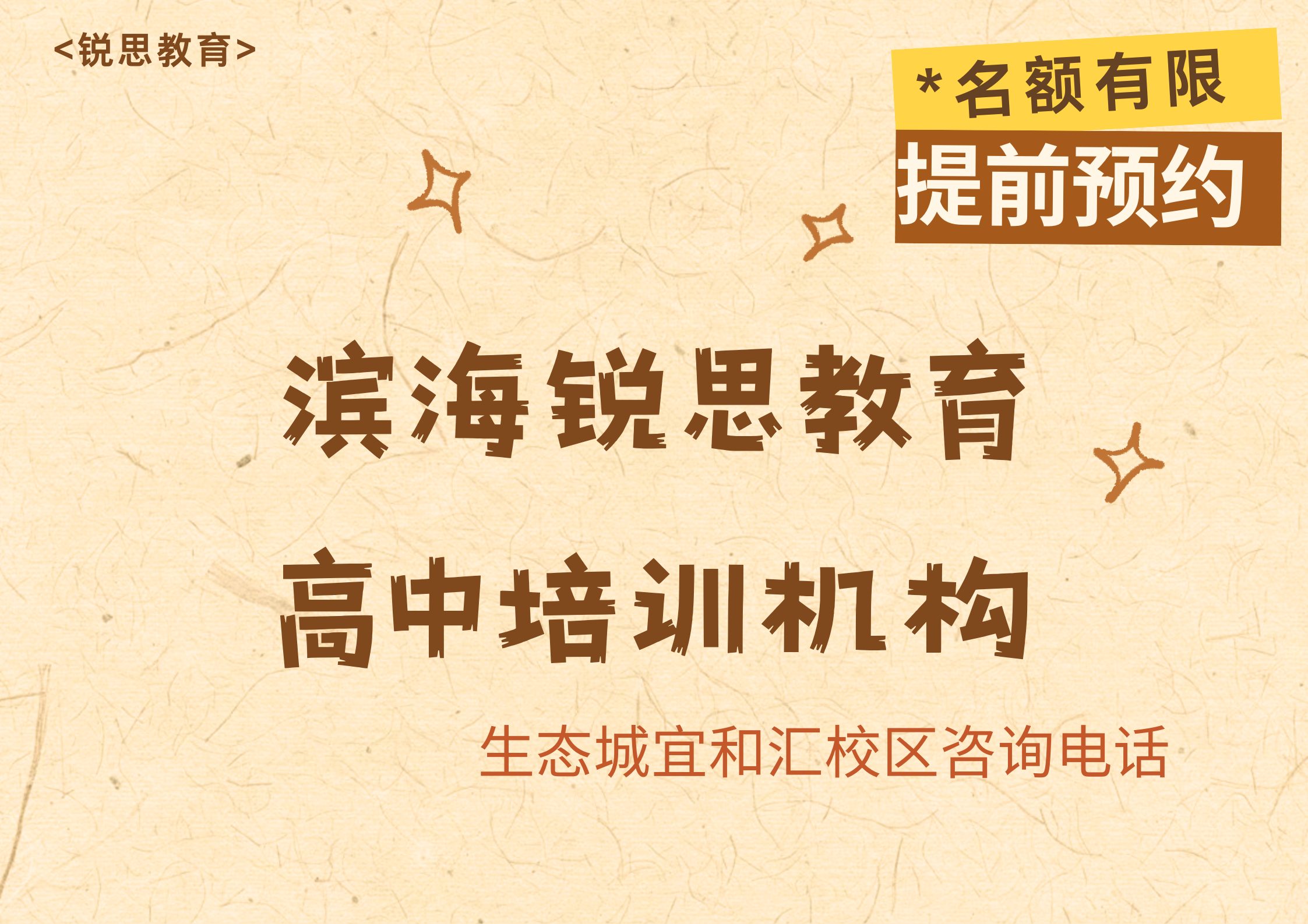 天津滨海高中补习机构有哪些,锐思教育生态城宜和汇校区高一/高二/高三课程预约电话(图1) 滨海锐思教育生态城宜和汇校区高中培训机构.jpg