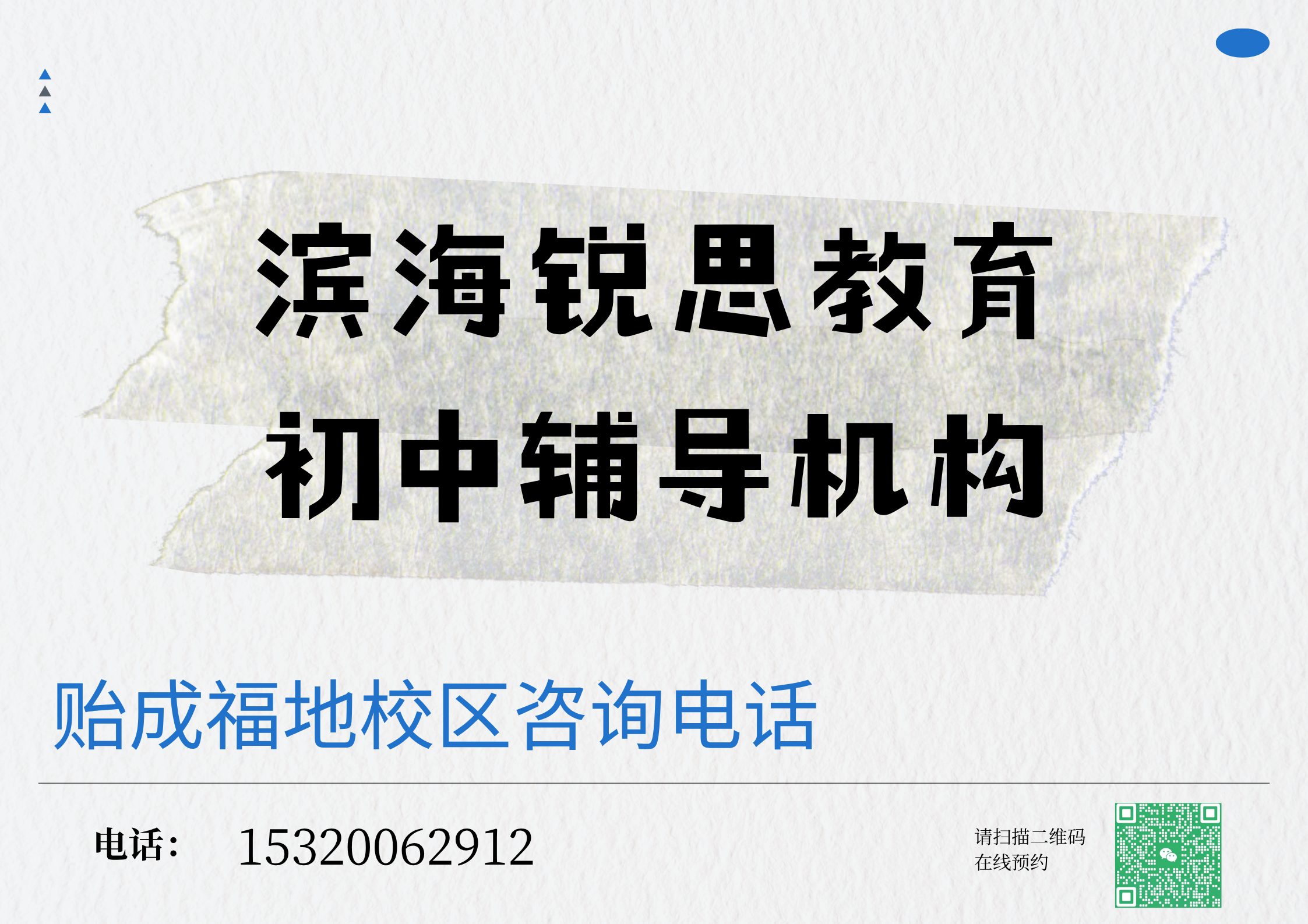 天津滨海初中辅导机构排名，锐思教育滨海贻成福地初一/初二/初三辅导地址及官方电话