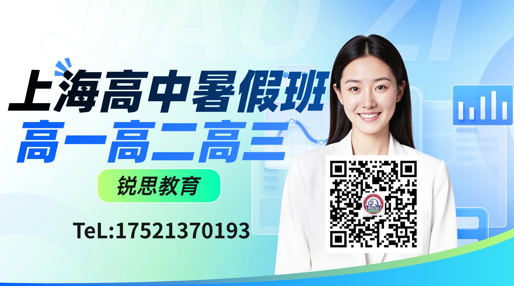 上海高中暑假班.jpg 上海高中暑假班.jpg