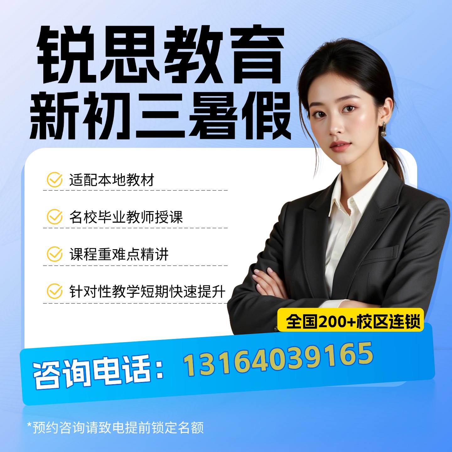 2026年青岛新初二暑假预科衔接班优选推荐!锐思教育覆盖市内四区/城阳/黄岛(图1) K12英语课程营销宣传电商商品主图.jpg