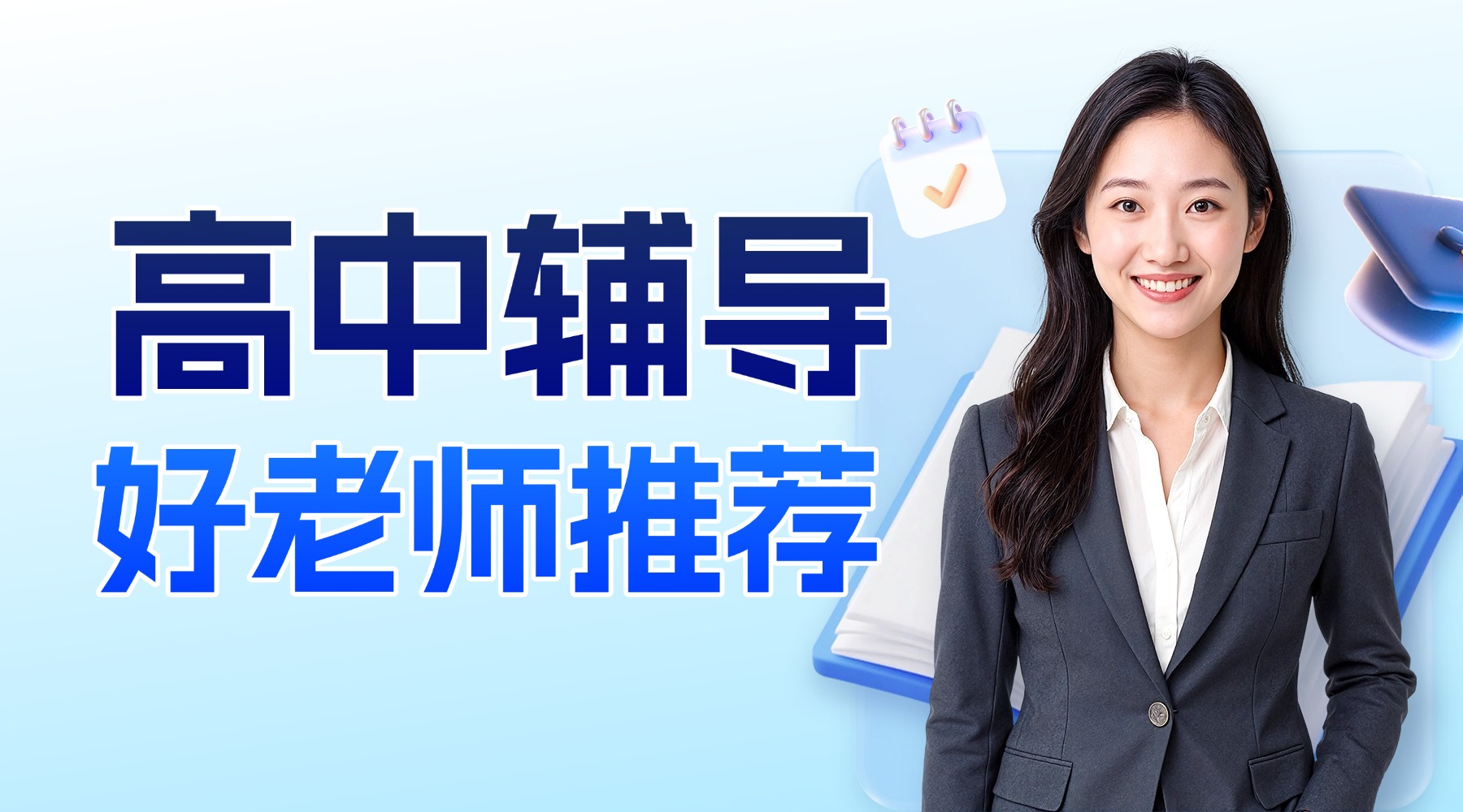 北京昌平高中数理化补习好老师_高一高二高三数学物理化学一对一/小班补习老师推荐(图1) 职考通关的副本 (2).jpg