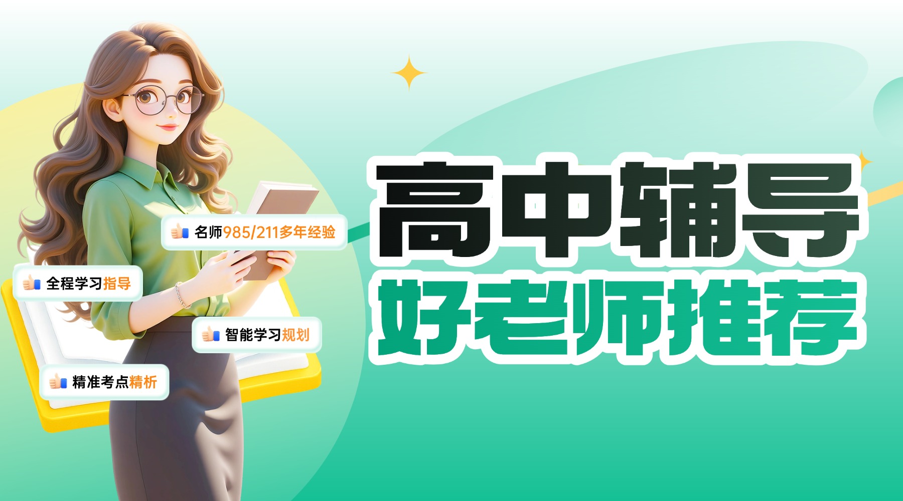天津和平区高中数理化补习好老师_高一高二高三数学物理化学一对一/小班补习老师推荐