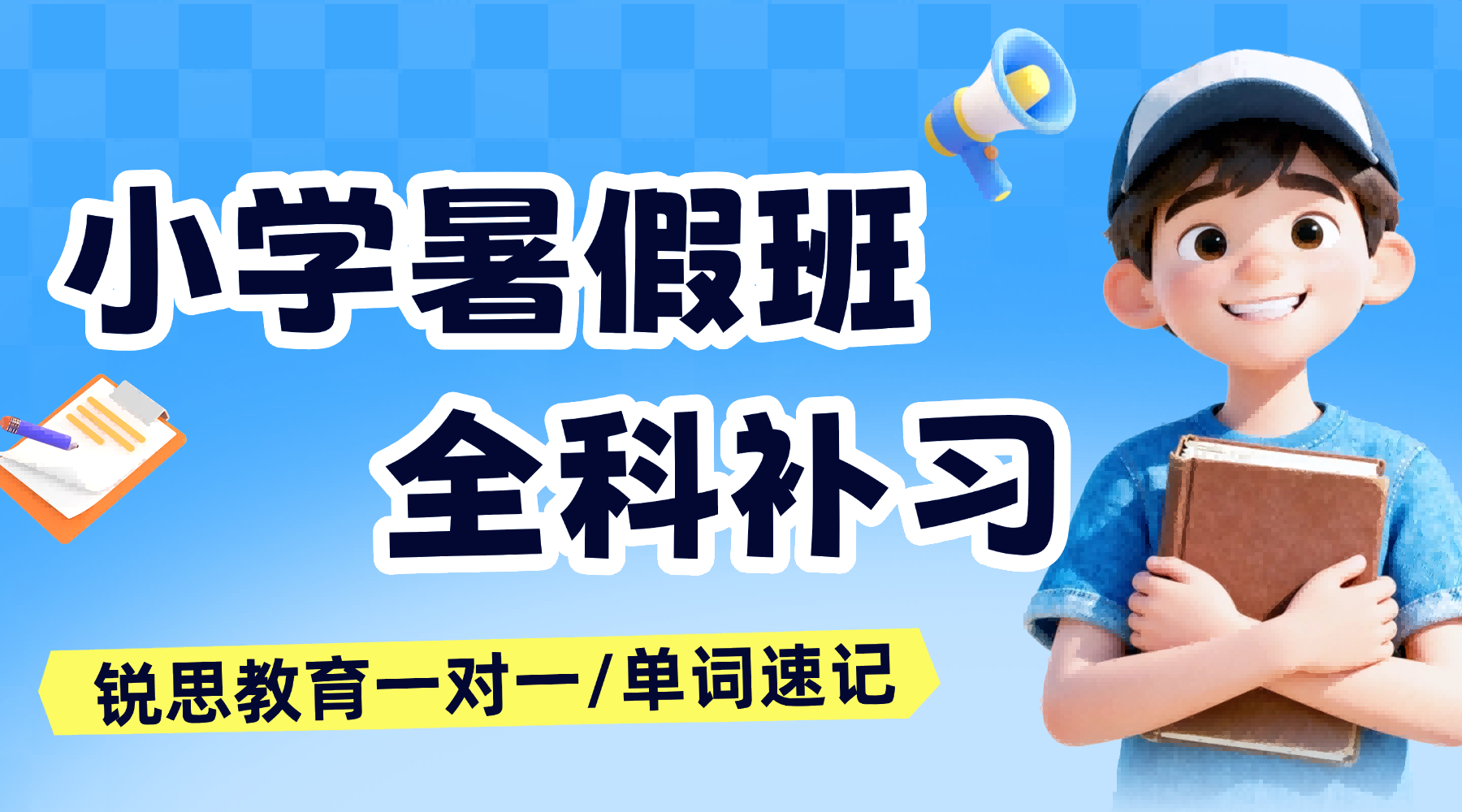 26年杭州小学三升四/四升五/五升六/小升初辅导班哪家性价比高？杭州数学辅导查漏补缺就找锐思教育
