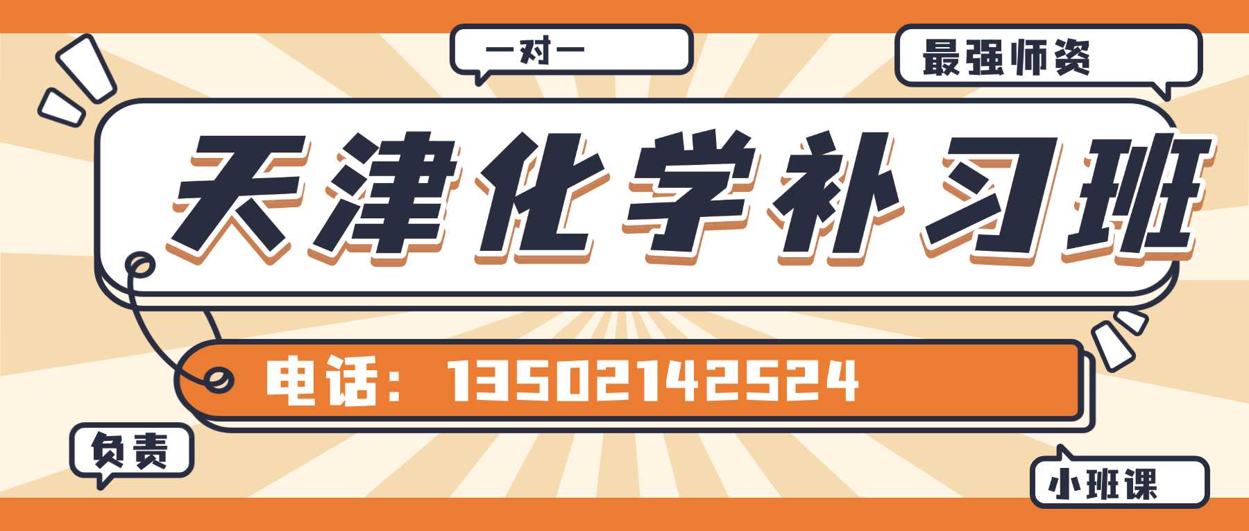 化学补习班联系方式.jpg