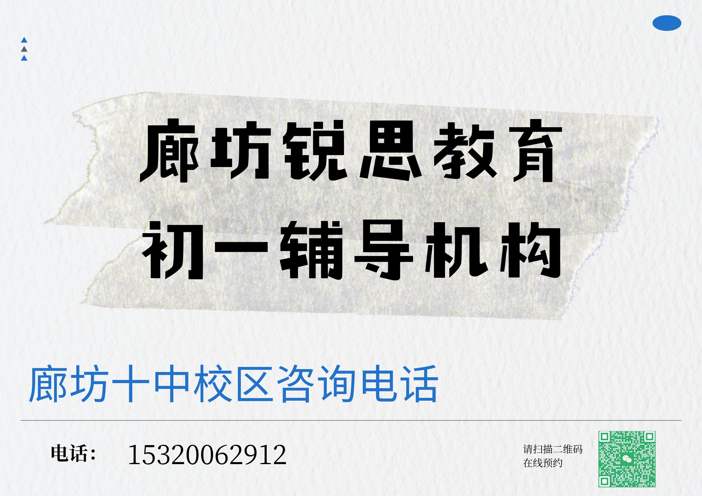 廊坊广阳/安次初一辅导推荐哪家机构，锐思教育廊坊十中校区七年级暑假课程预约专线