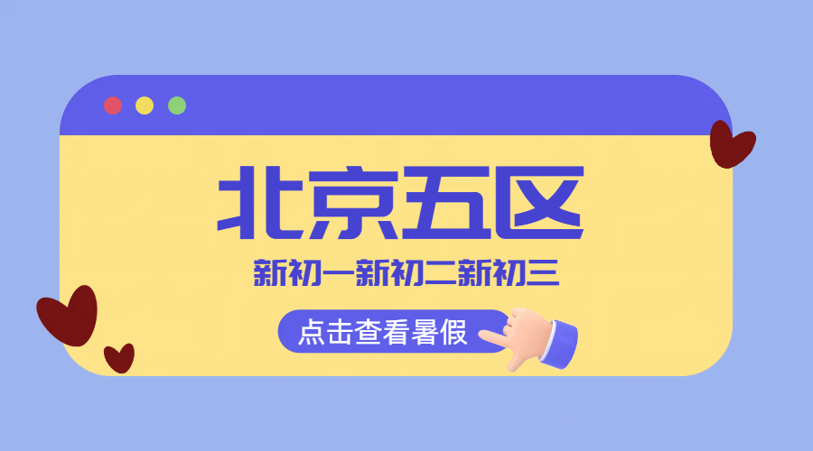 2026 北京海淀西城东城朝阳昌平初一初二初三暑假预科衔接辅导｜北京初中一对一小班暑假班收费｜锐思校区地址