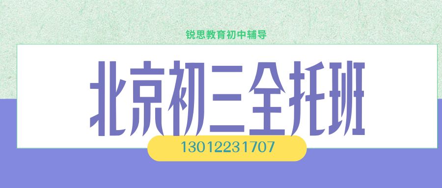 北京初三全托.jpg