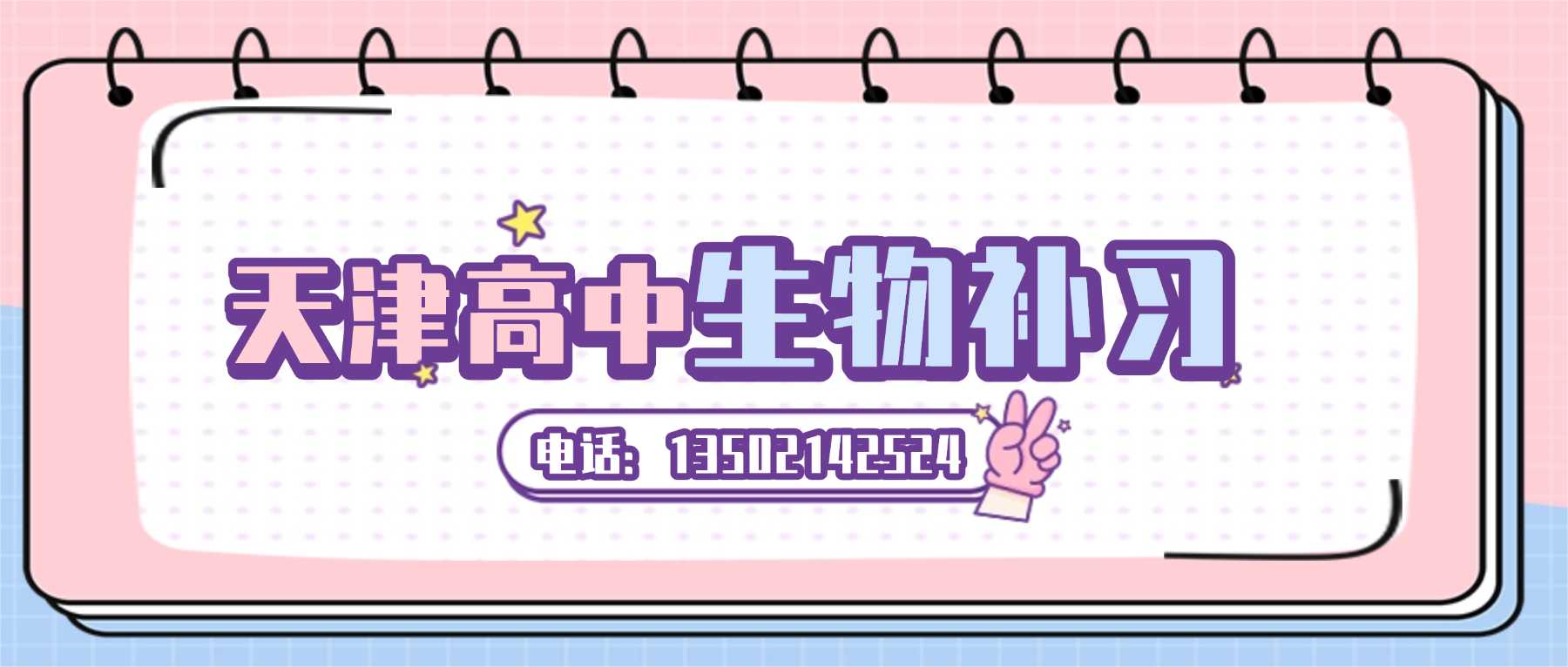 高中生物联系电话 (2).jpg