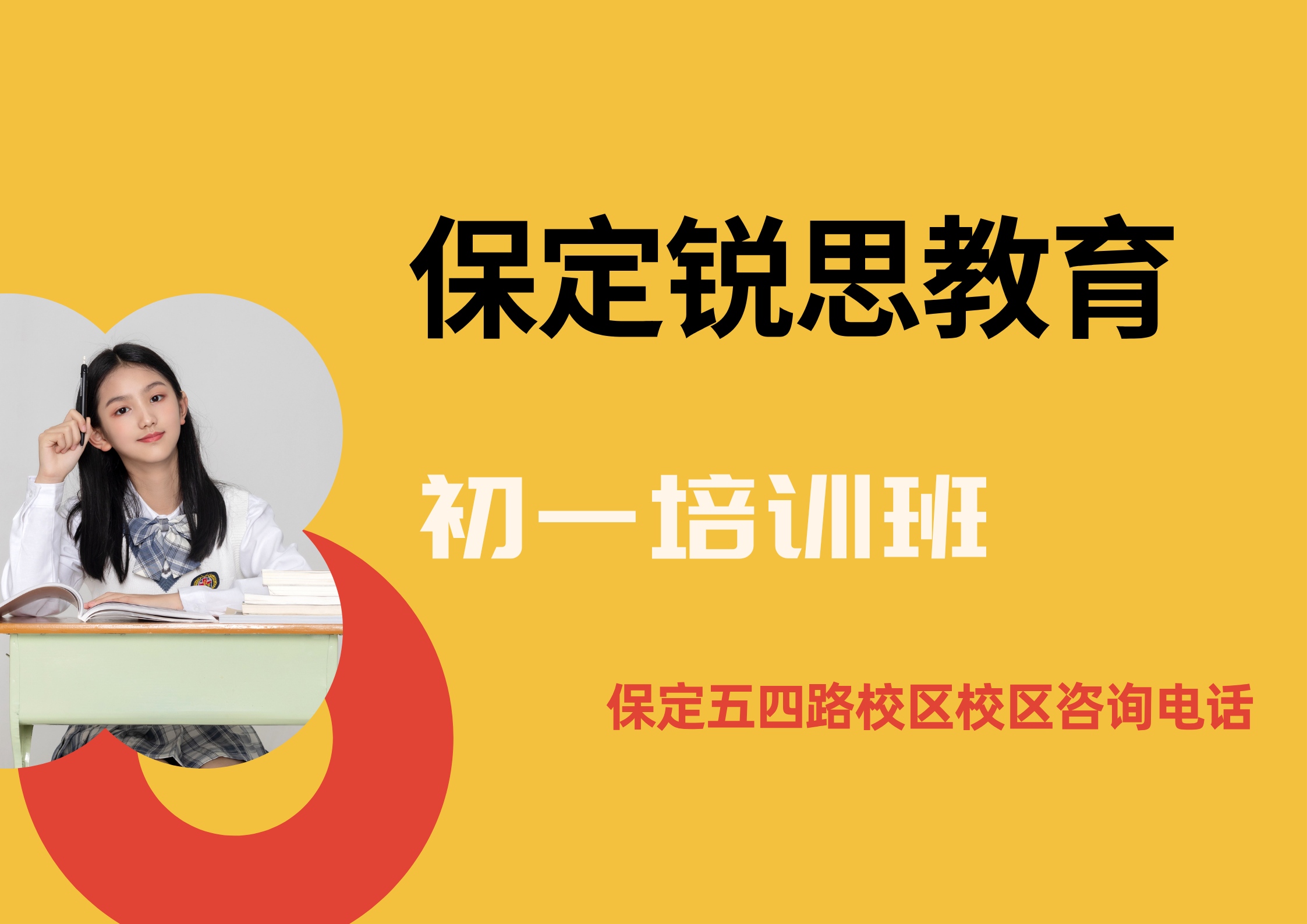 保定初一辅导哪家好,锐思教育保定五四路校区七年级补习怎么样(图1) 锐思教育保定五四路校区初一培训机构.jpg