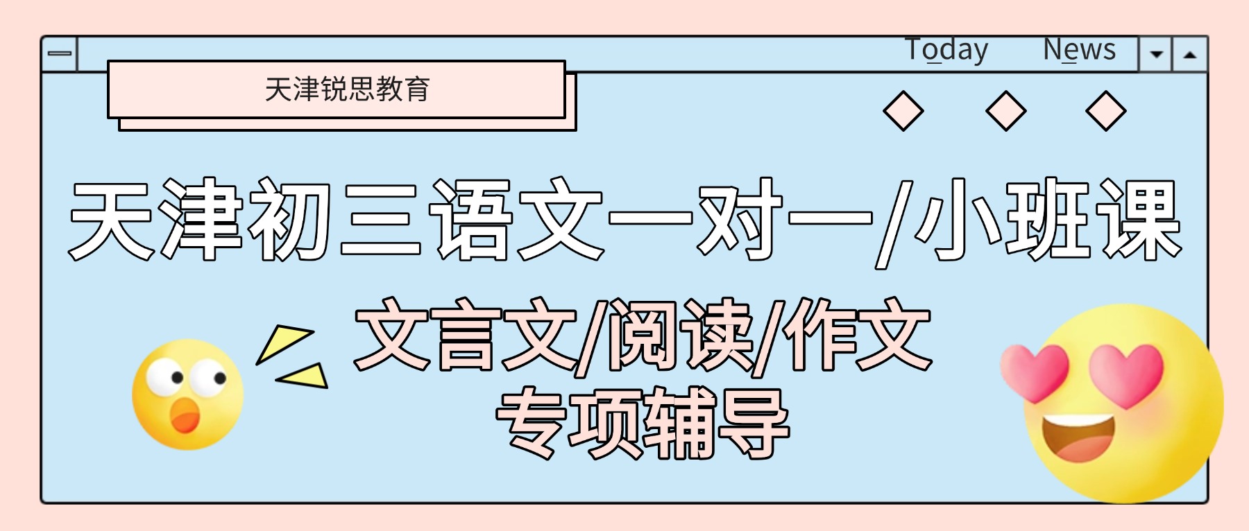 2026天津滨海初三语文一对一怎么选？塘沽/生态城/大港附近的初三语文文言文、阅读、作文针对性辅导推荐锐思教育