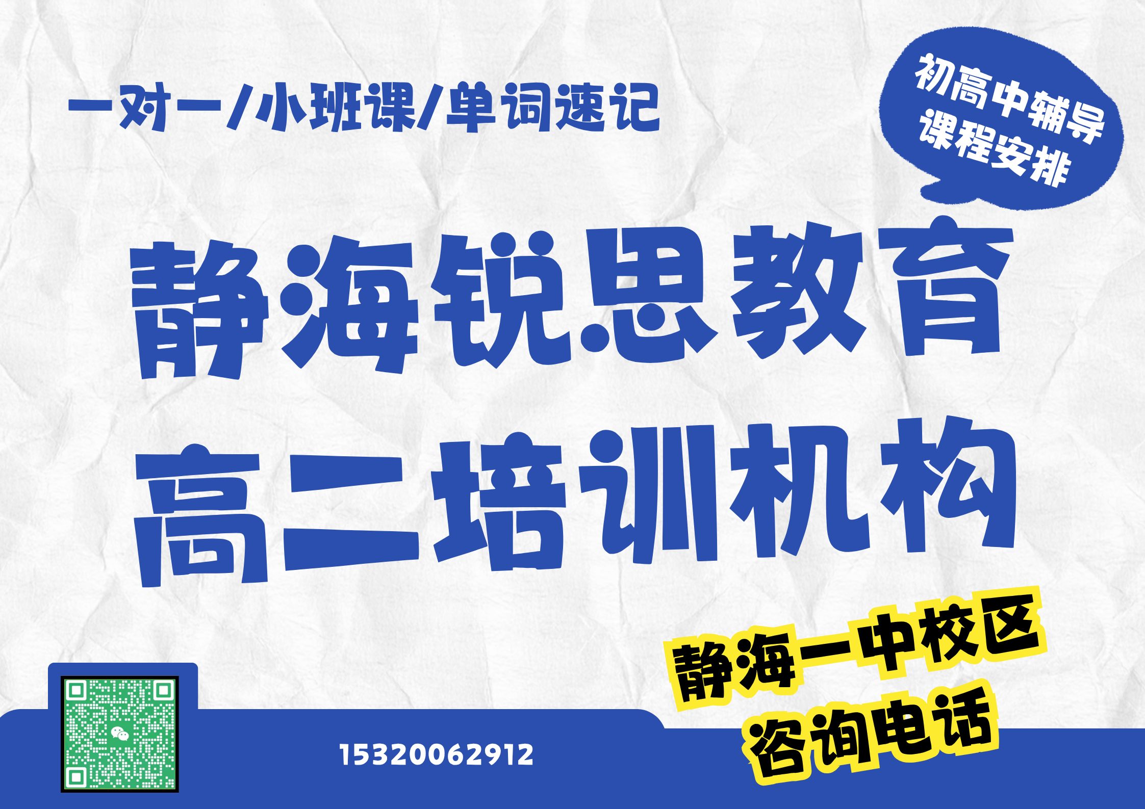 锐思教育静海一中校区高二培训机构.jpg