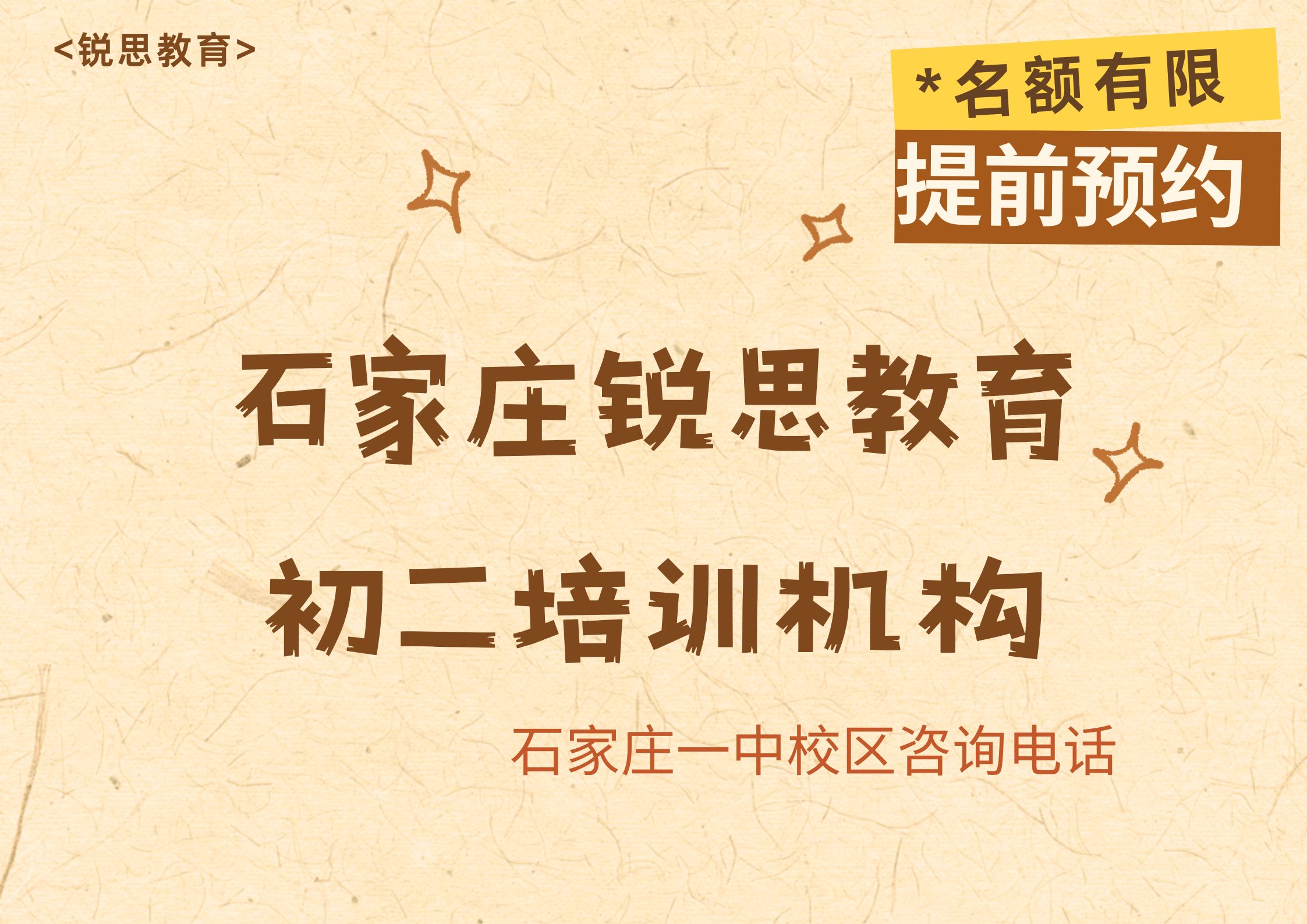 石家庄新初二全科辅导推荐机构,锐思教育石家庄一中校区八年级一对一课时费多少(图1) 锐思教育石家庄一中校区初二培训机构.jpg