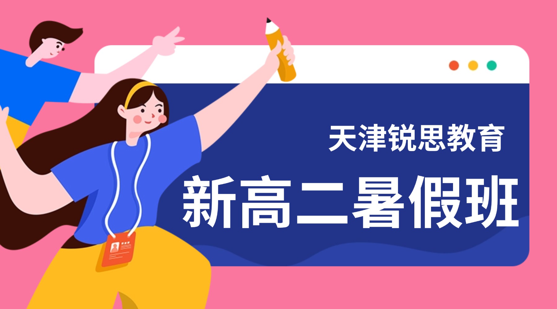 天津河西区新高二暑期全科辅导班，语文数学英语物理化学等科目均覆盖，8人小班课