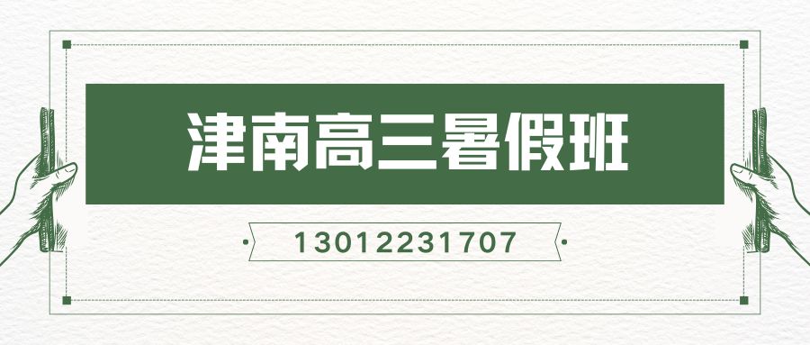 天津市津南区就近找高三辅导校区，津南月坛商厦/供销商厦/华润万家/紫江路市场锐思教育覆盖主城多区域接送便利