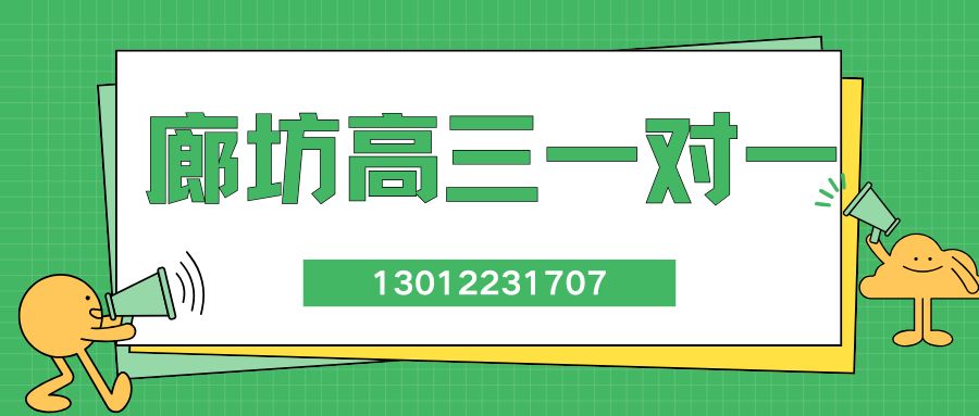 2026年廊坊高三全科辅导哪家好？廊坊广阳/安次/燕郊锐思教育校区分布与收费一览 