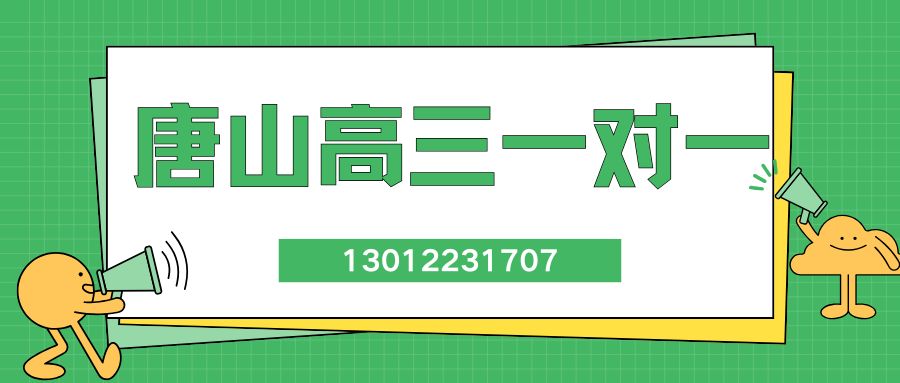 唐山高三全日制冲刺班招生中,唐山路南/路北 锐思教育量身定制高考提分方案 