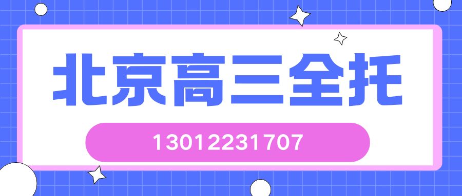 2026北京海淀高三高考冲刺集训哪家靠谱？海淀公主坟/中关村/上地锐思教育校区详情一篇看懂 