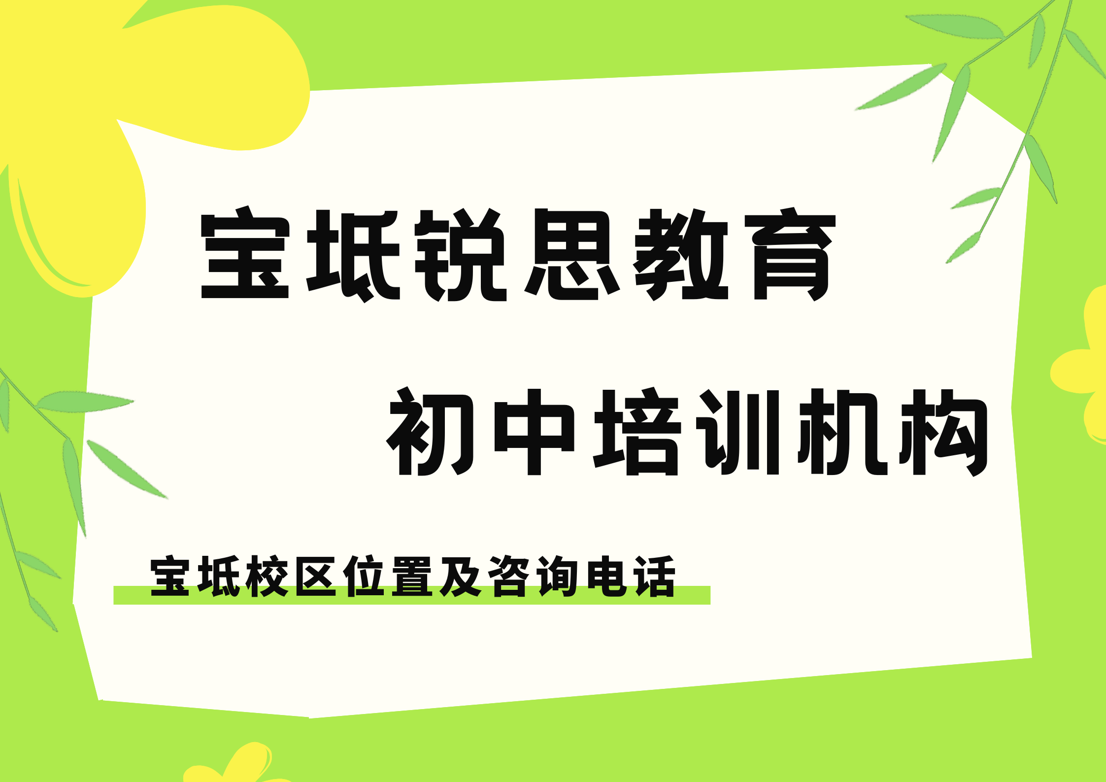 锐思教育宝坻初中培训机构.png