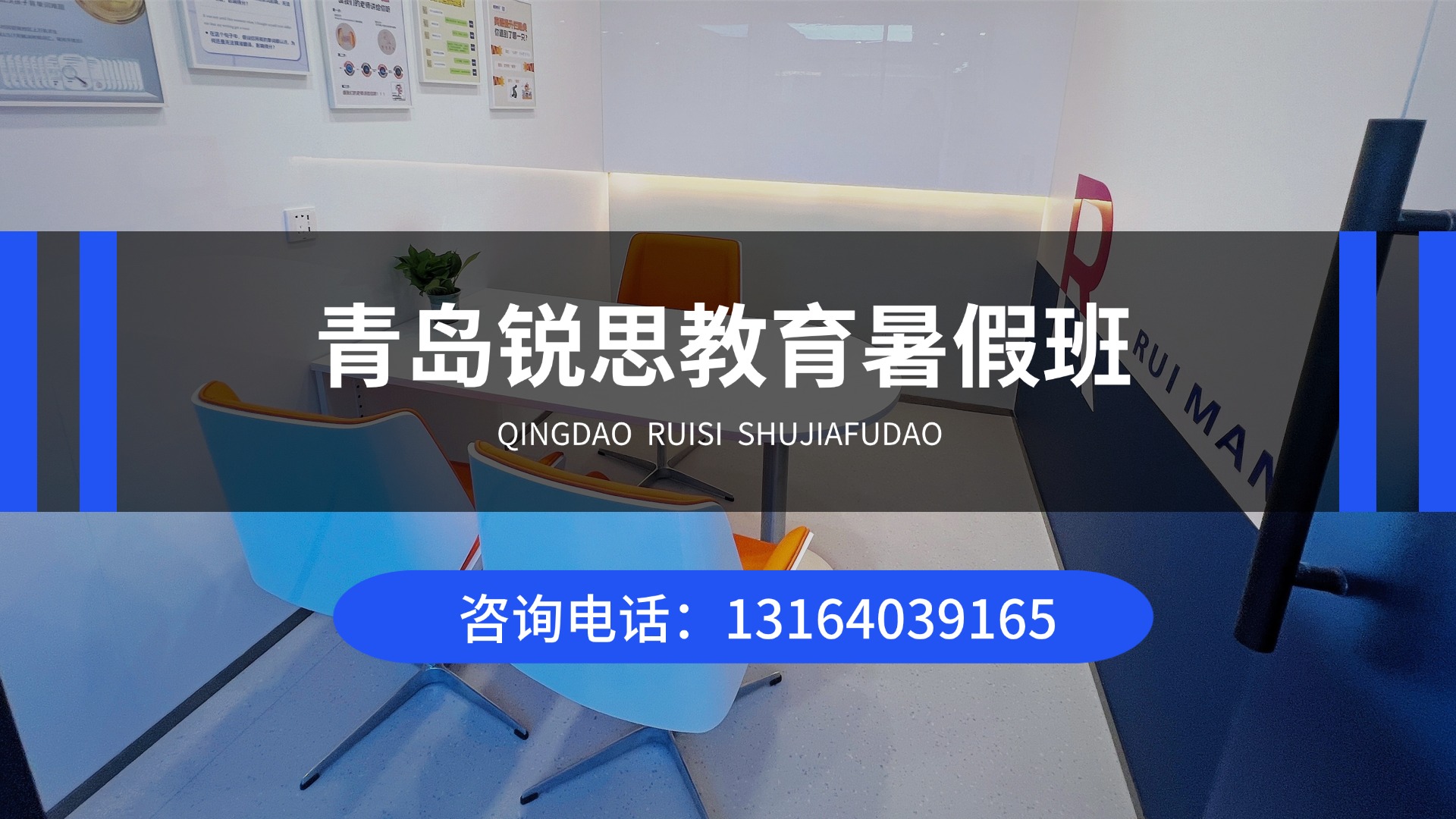 2026年青岛城阳区新高三靠谱暑假班机构推荐！锐思教育7月/8月火热招生中…