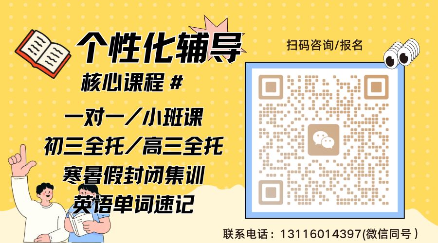 2026北京朝阳区初升高暑假班哪家好?初高中衔接辅导 避免高一成绩滑坡掉队(图2) 扫码咨询 个性化辅导.jpg