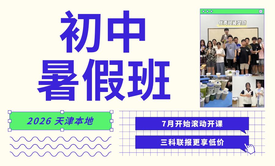 唐山初二成绩滑坡怎么办？2026暑期抓住"分水岭"关键期别等初三再着急