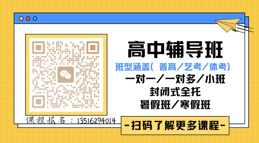2026北京朝阳区初升高暑假班哪家好?初高中衔接辅导 避免高一成绩滑坡掉队(图4) 扫码 高中辅导班.jpg