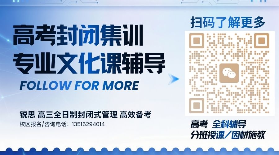 2026廊坊广阳区新高三暑假补习班哪家好?高三全科辅导一对一/精品小班课/全托封闭班(图3) 扫码 封闭集训.jpg