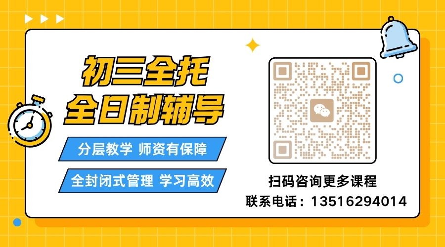 2026天津武清初三全托/全日制补习机构哪家好?锐思教育武清全日制校区位置及初三封闭班介绍(图4) 扫码 初中全托.jpg