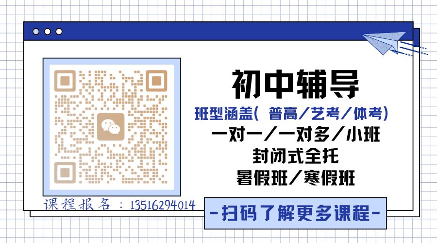 青岛崂山初三全年全托班怎么选?锐思教育小班教学/错题汇总/闭环管理/双师护航/严管手机(图4) 扫码 初中辅导班.jpg
