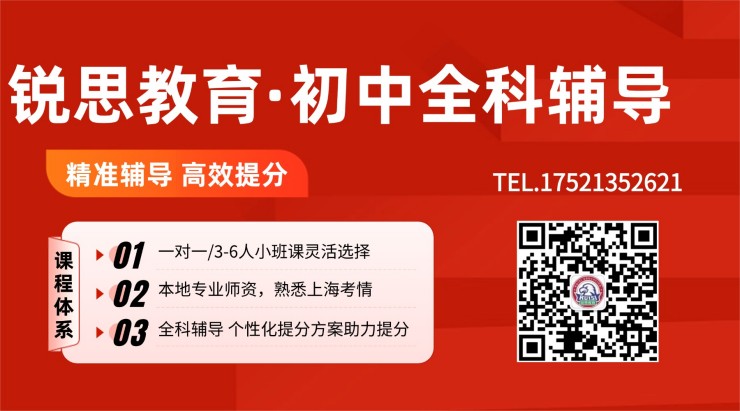 2026上海普陀初中暑假小班课如何?初三英语中考冲刺,锐思教育好不好(图1) 初中全科辅导.jpg